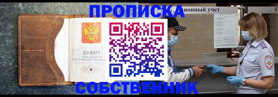 купить прописку в Вилюйске