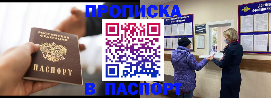 прописка законно в Вилюйске